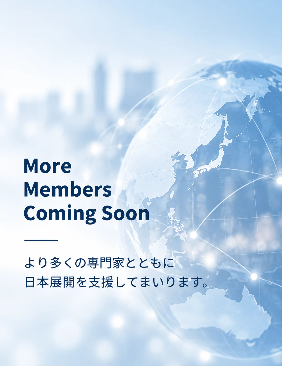 新しいメンバーを順次紹介予定です